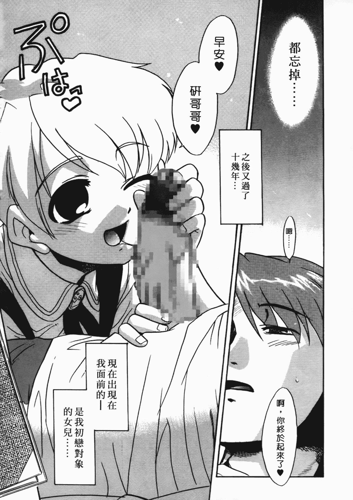 汉化版-[猫玄] 僕らの相関関係 [中文]_第1集