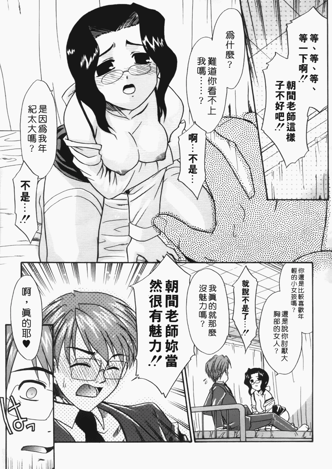 汉化版-[猫玄] 僕らの相関関係 [中文]_第4集