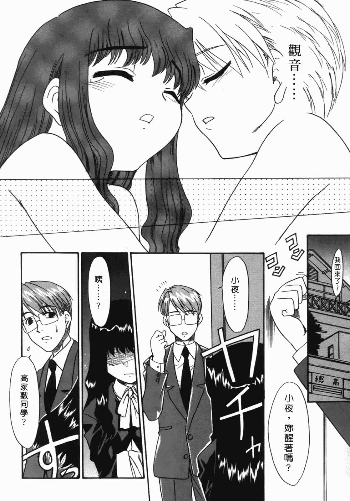 汉化版-[猫玄] 僕らの相関関係 [中文]_第4集