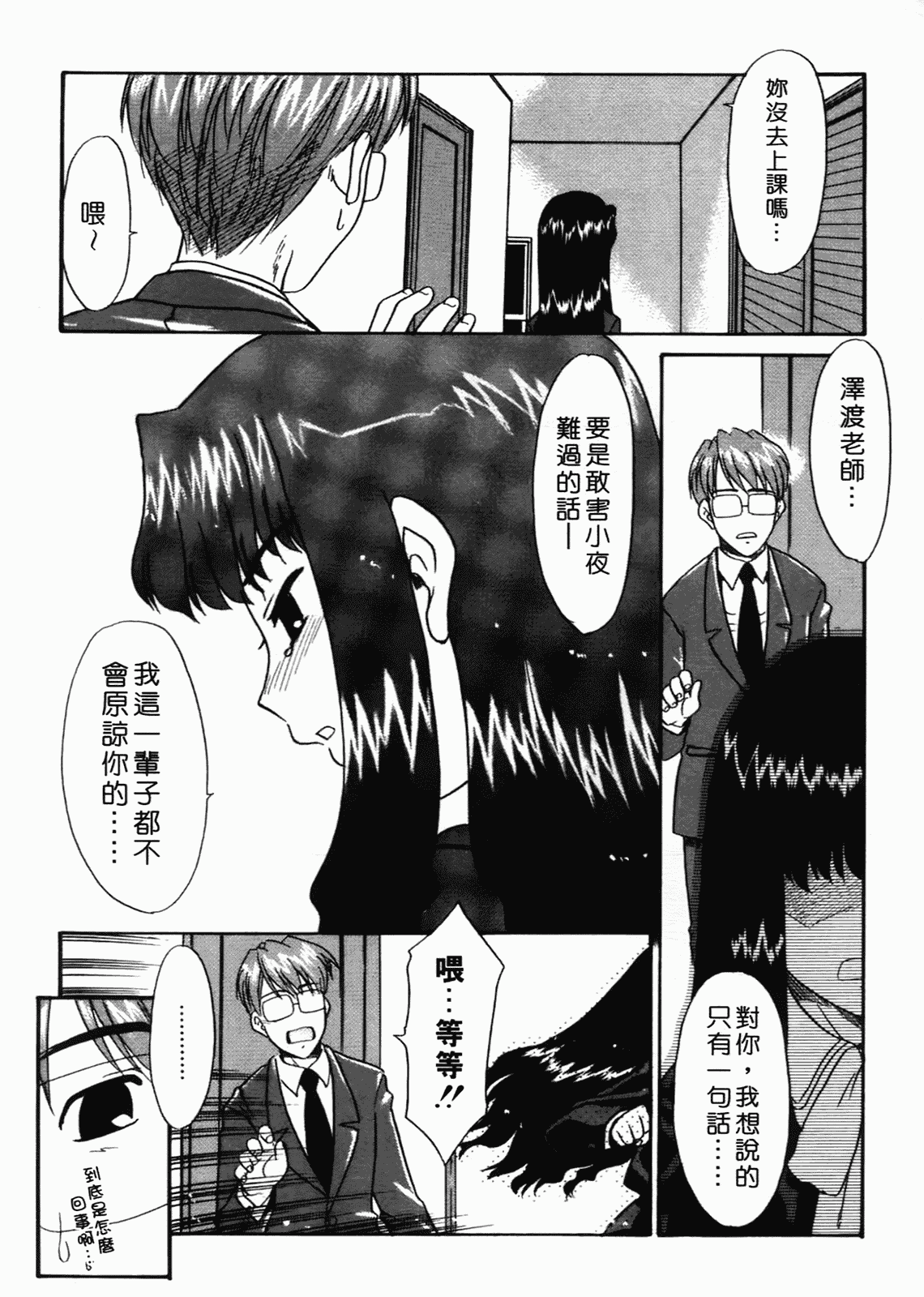 汉化版-[猫玄] 僕らの相関関係 [中文]_第4集