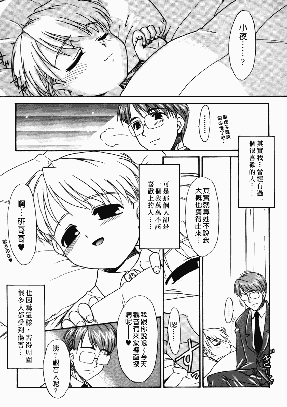 汉化版-[猫玄] 僕らの相関関係 [中文]_第4集