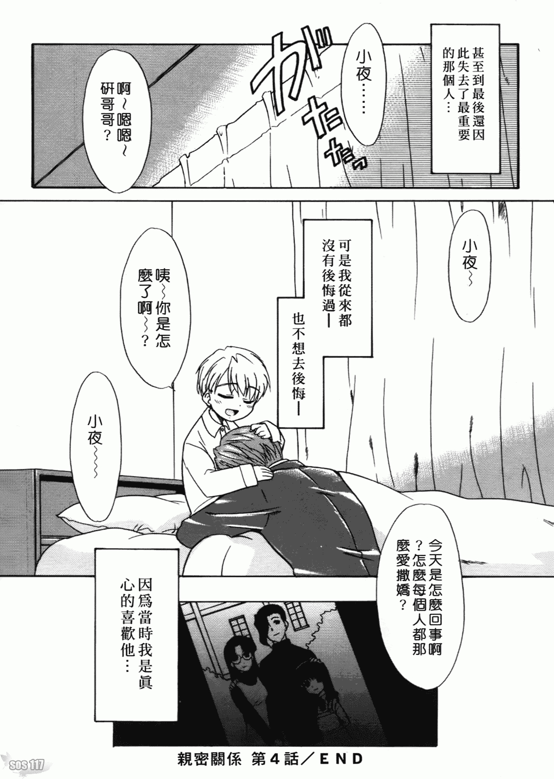 汉化版-[猫玄] 僕らの相関関係 [中文]_第4集