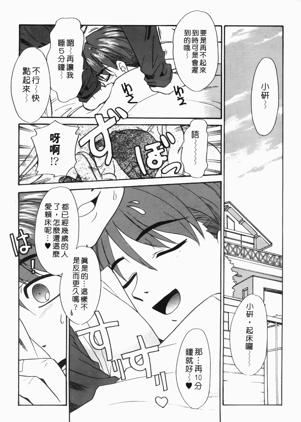 汉化版-[猫玄] 僕らの相関関係 [中文]_第4集