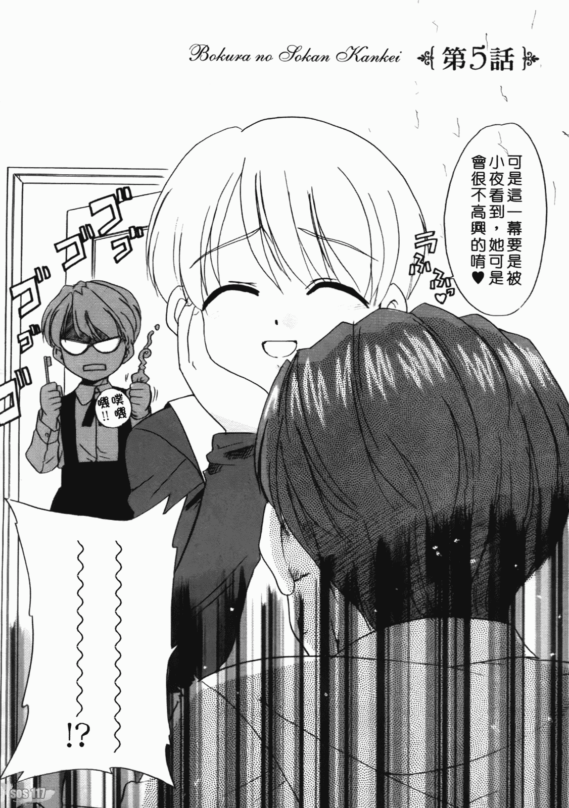 汉化版-[猫玄] 僕らの相関関係 [中文]_第4集