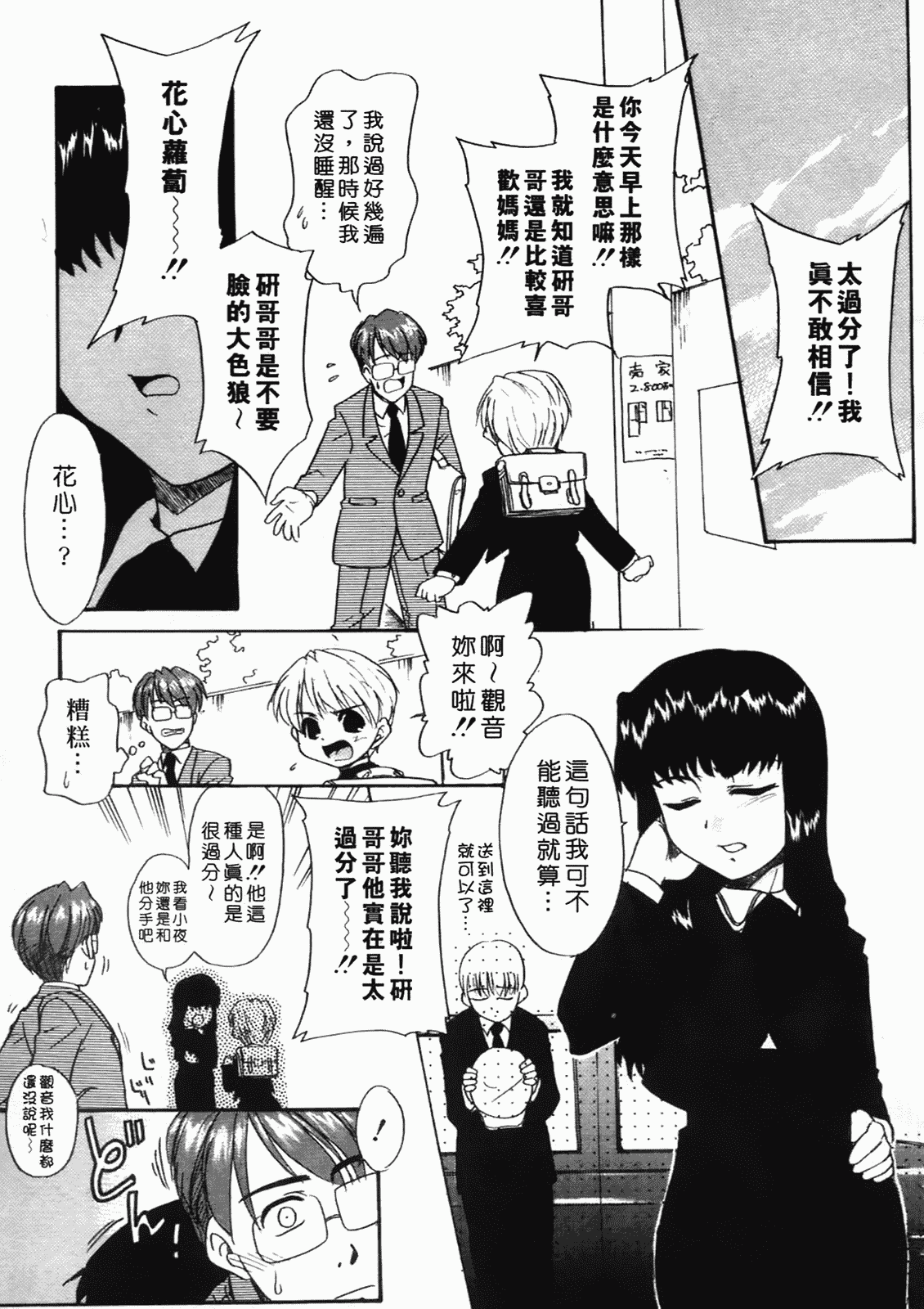 汉化版-[猫玄] 僕らの相関関係 [中文]_第4集