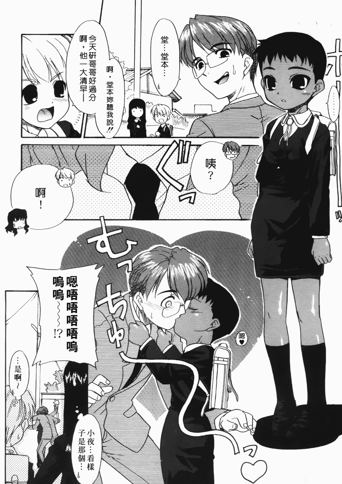 汉化版-[猫玄] 僕らの相関関係 [中文]_第4集