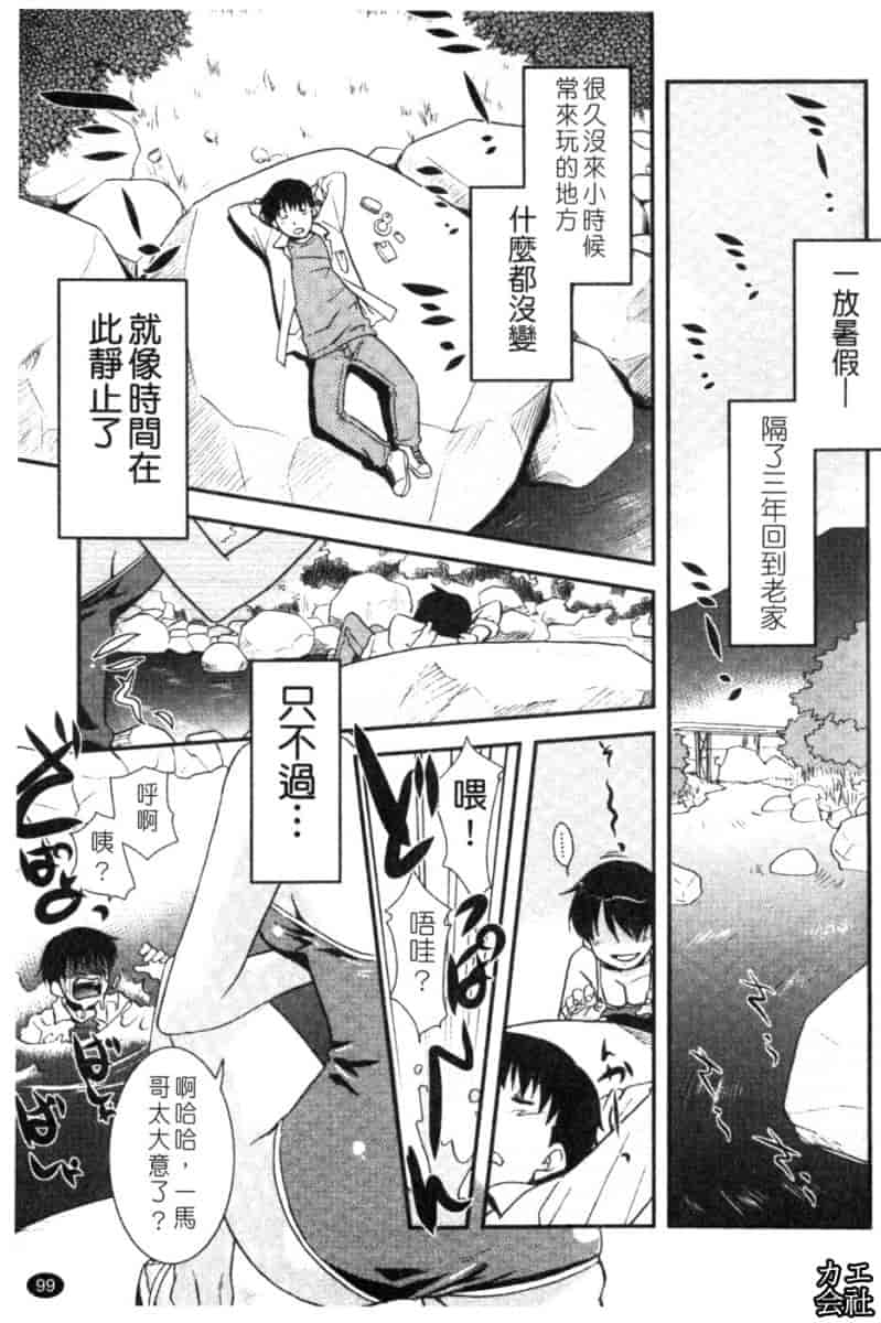 汉化版-[猫玄] 妹のアレは気持ちいい♡ [中文]_第4集