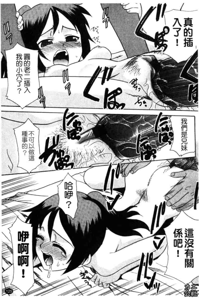 汉化版-[猫玄] 妹のアレは気持ちいい♡ [中文]_第6集