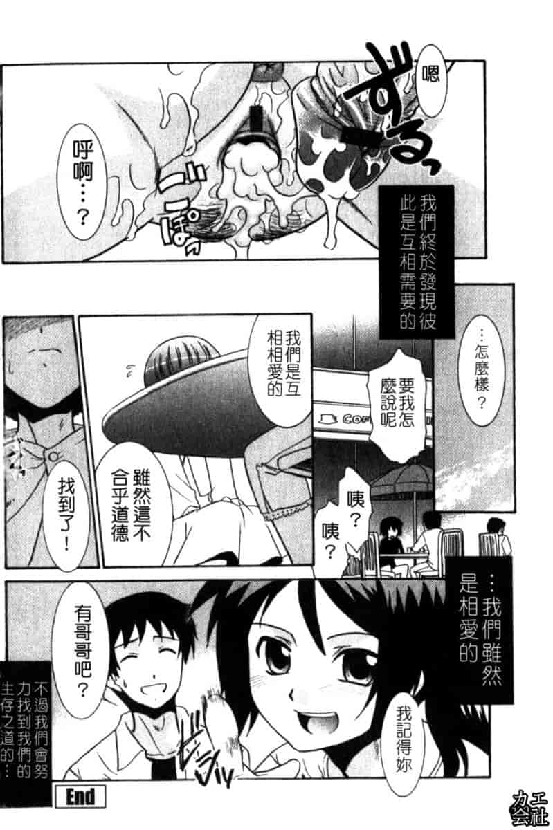汉化版-[猫玄] 妹のアレは気持ちいい♡ [中文]_第6集
