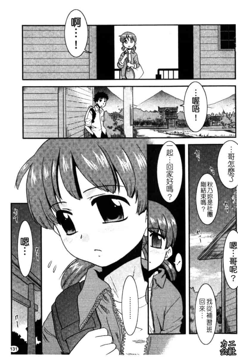 汉化版-[猫玄] 妹のアレは気持ちいい♡ [中文]_第6集