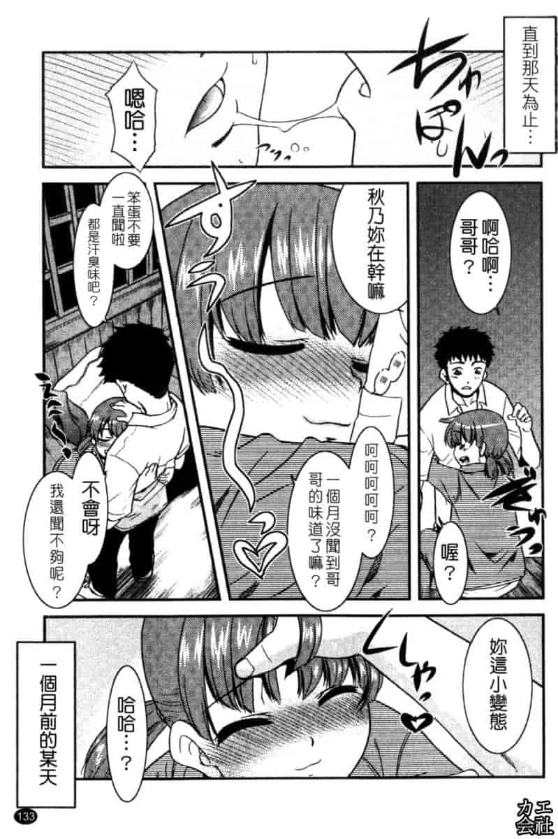 汉化版-[猫玄] 妹のアレは気持ちいい♡ [中文]_第6集