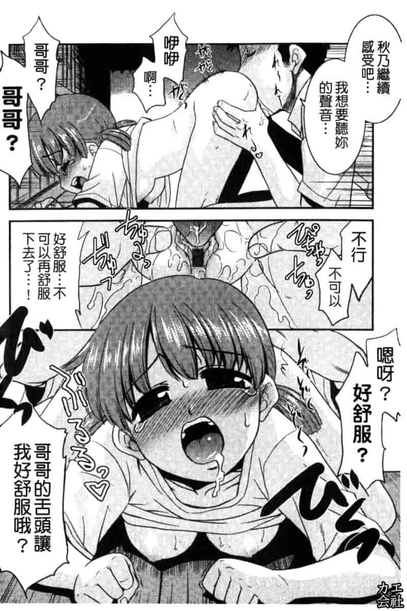 汉化版-[猫玄] 妹のアレは気持ちいい♡ [中文]_第6集