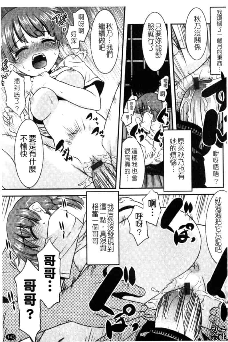 汉化版-[猫玄] 妹のアレは気持ちいい♡ [中文]_第6集