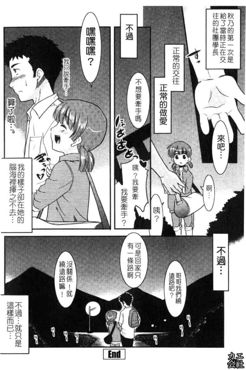 汉化版-[猫玄] 妹のアレは気持ちいい♡ [中文]_第6集