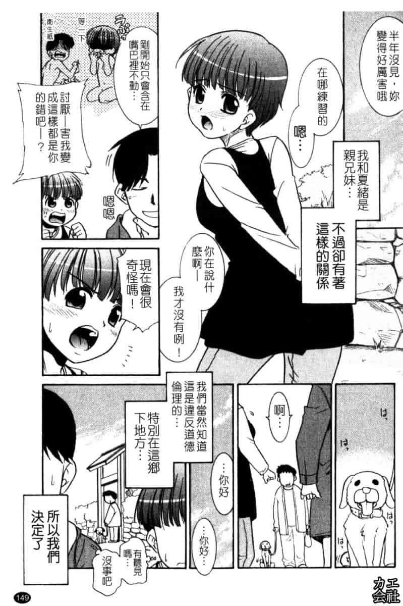 汉化版-[猫玄] 妹のアレは気持ちいい♡ [中文]_第6集