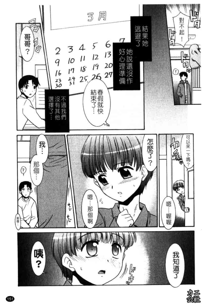 汉化版-[猫玄] 妹のアレは気持ちいい♡ [中文]_第7集