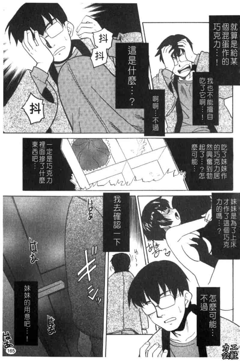 汉化版-[猫玄] 妹のアレは気持ちいい♡ [中文]_第7集