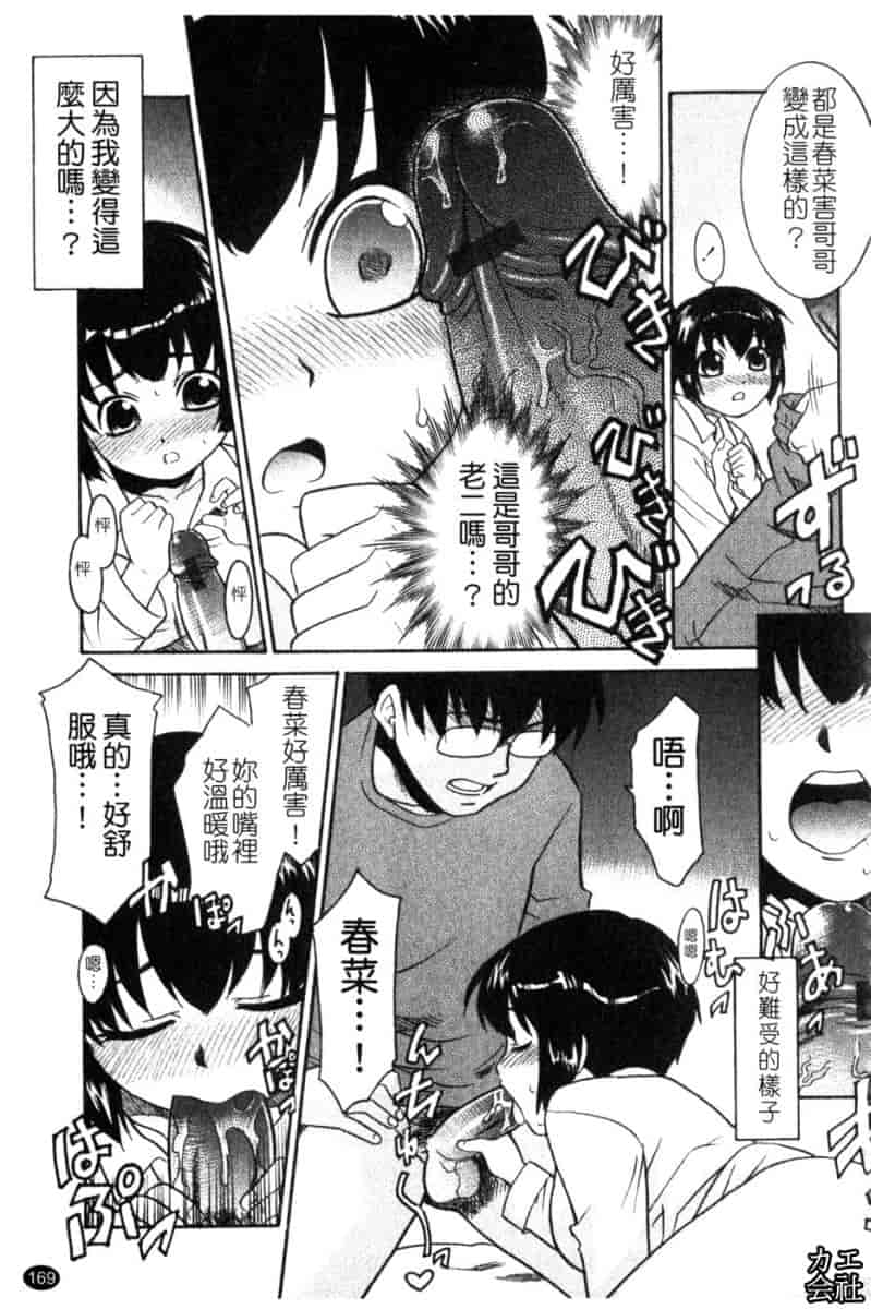 汉化版-[猫玄] 妹のアレは気持ちいい♡ [中文]_第7集