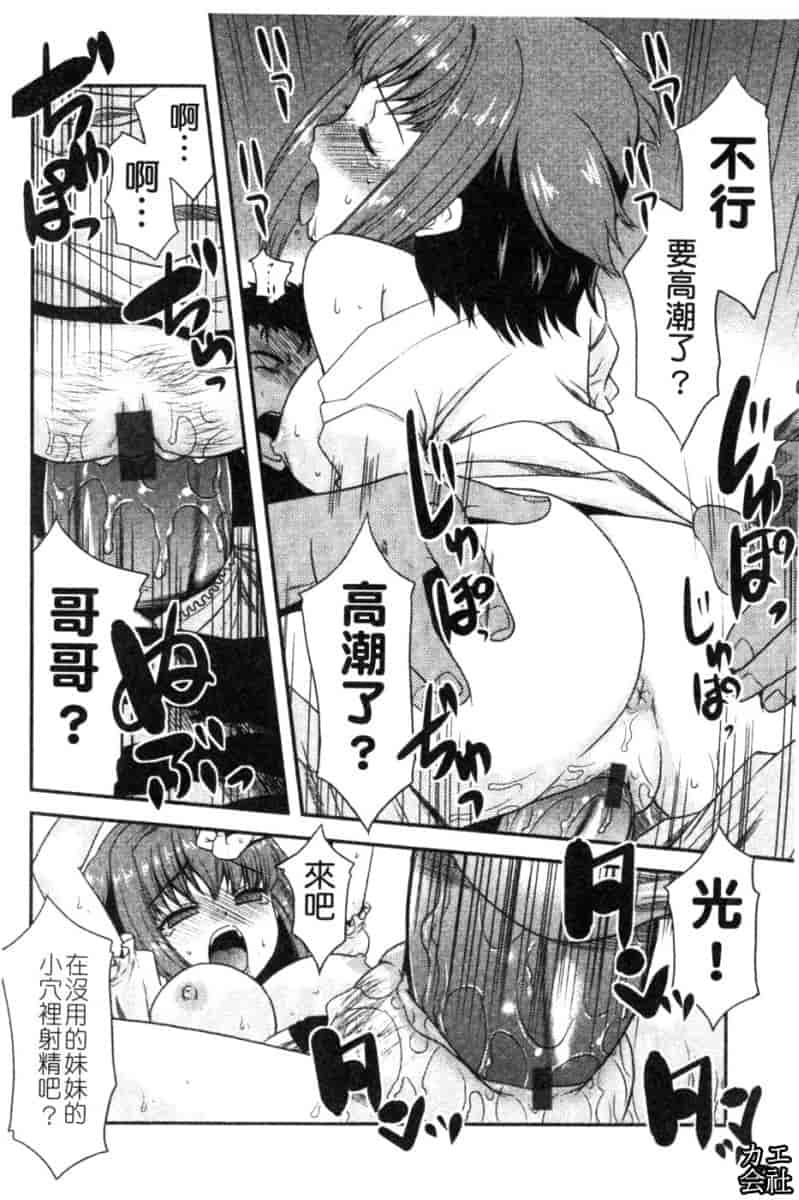 汉化版-[猫玄] 妹のアレは気持ちいい♡ [中文]_第1集
