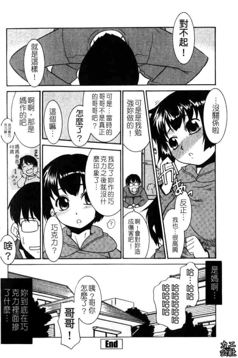 汉化版-[猫玄] 妹のアレは気持ちいい♡ [中文]_第8集
