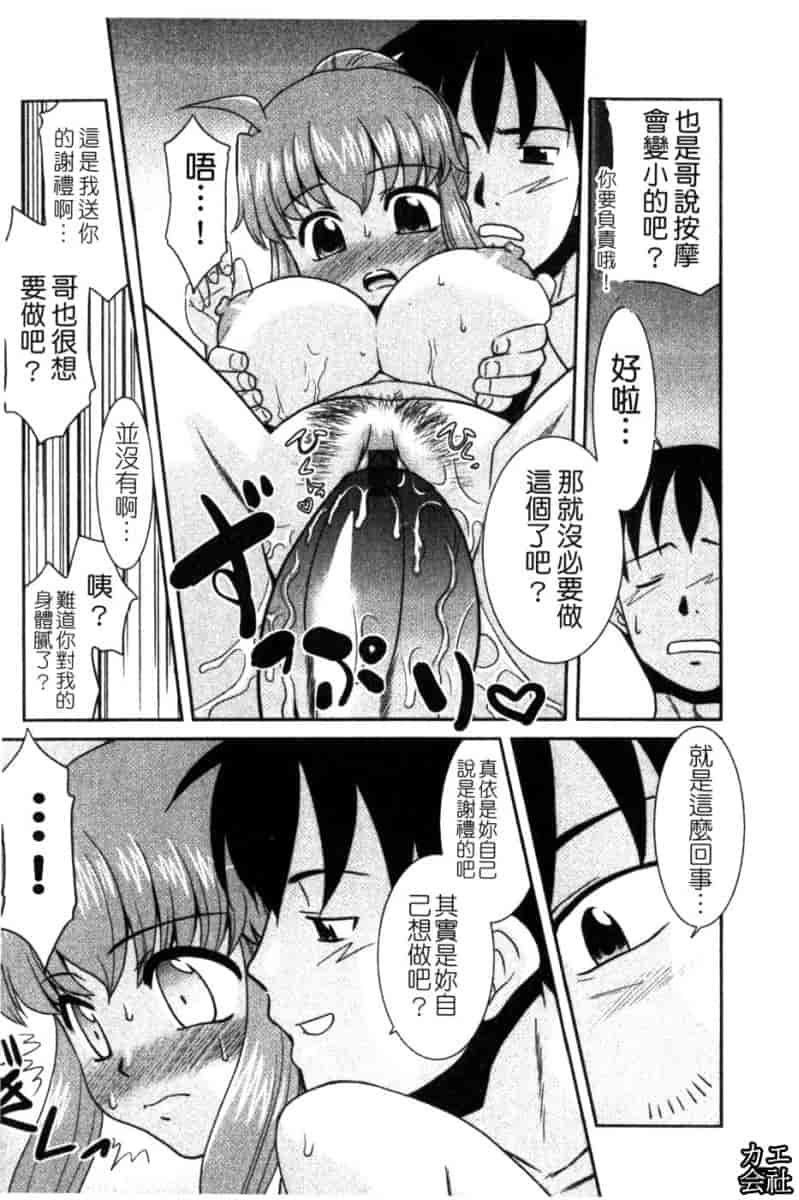 汉化版-[猫玄] 妹のアレは気持ちいい♡ [中文]_第8集