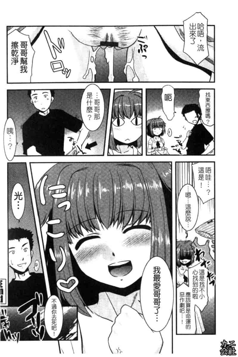 汉化版-[猫玄] 妹のアレは気持ちいい♡ [中文]_第1集