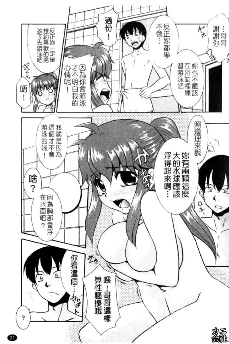 汉化版-[猫玄] 妹のアレは気持ちいい♡ [中文]_第1集