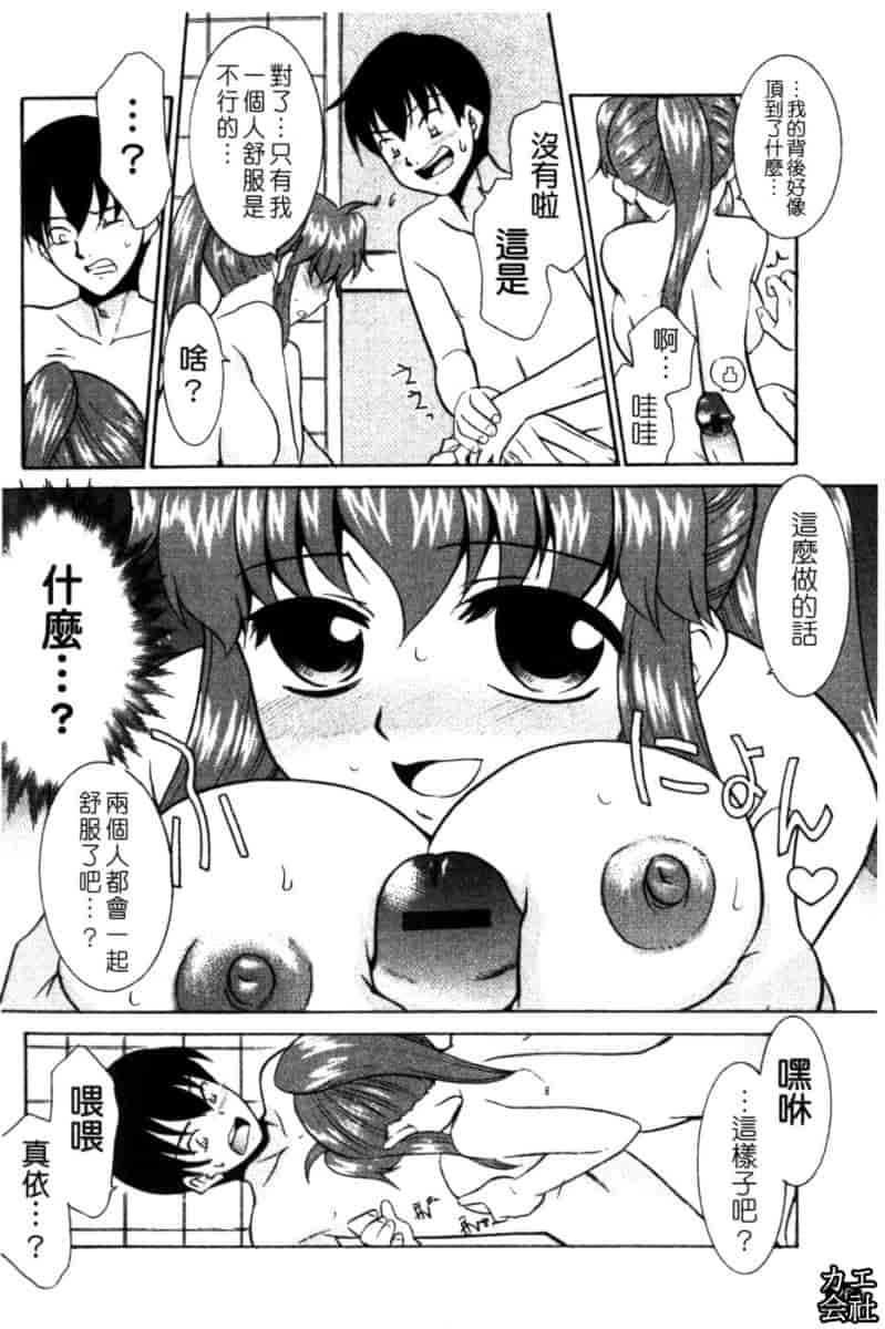 汉化版-[猫玄] 妹のアレは気持ちいい♡ [中文]_第2集