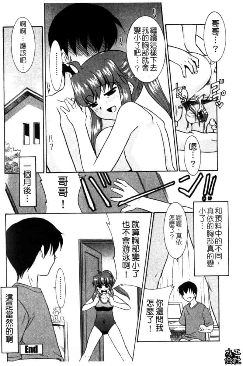 汉化版-[猫玄] 妹のアレは気持ちいい♡ [中文]_第2集
