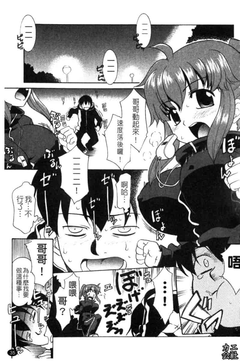 汉化版-[猫玄] 妹のアレは気持ちいい♡ [中文]_第2集