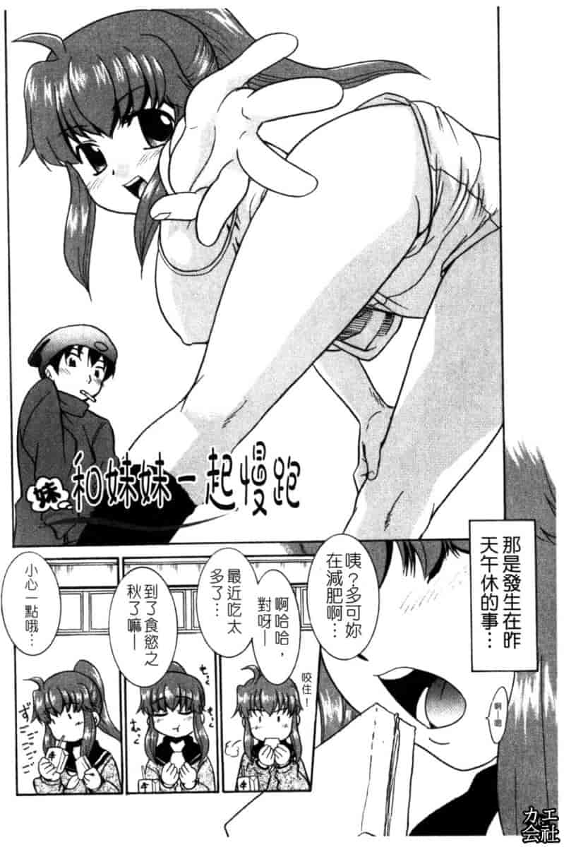 汉化版-[猫玄] 妹のアレは気持ちいい♡ [中文]_第2集