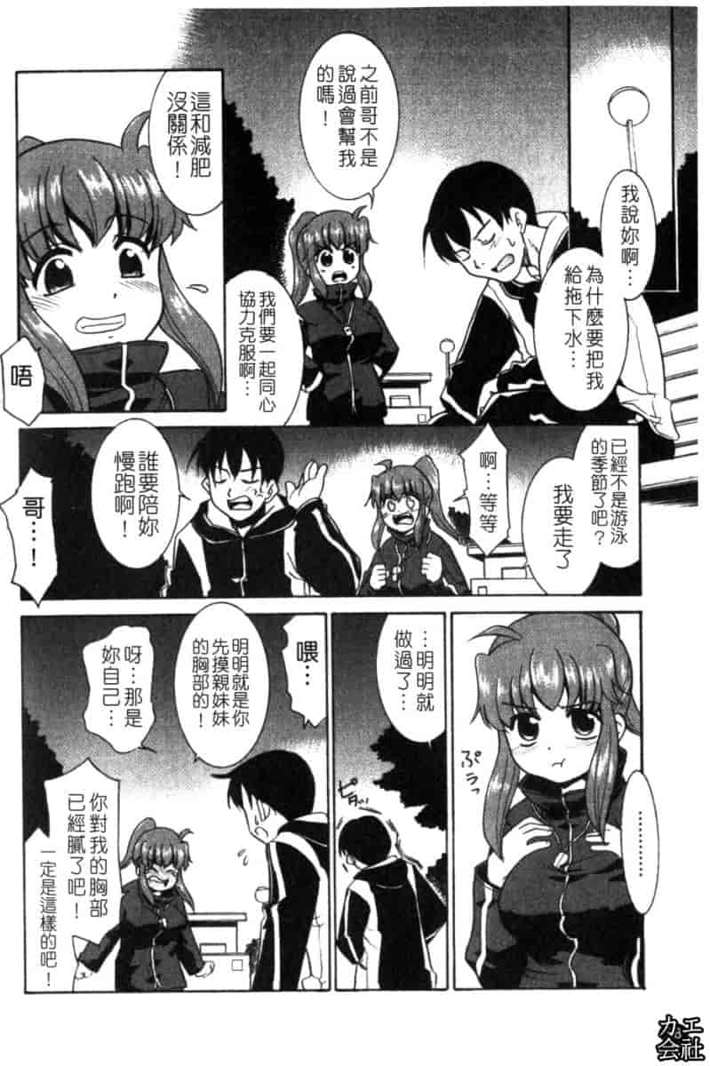 汉化版-[猫玄] 妹のアレは気持ちいい♡ [中文]_第2集