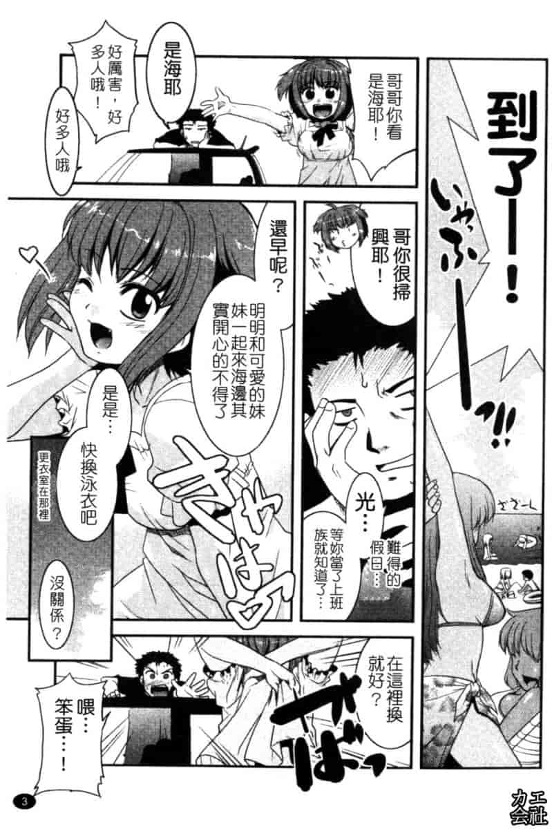 汉化版-[猫玄] 妹のアレは気持ちいい♡ [中文]_第1集