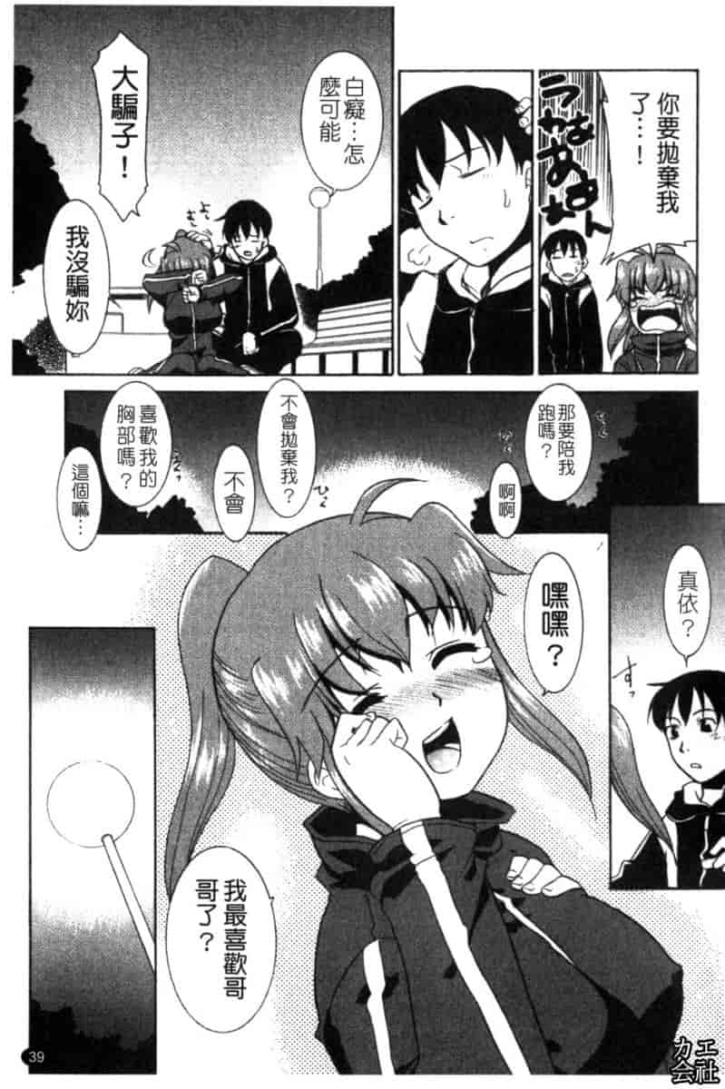 汉化版-[猫玄] 妹のアレは気持ちいい♡ [中文]_第2集