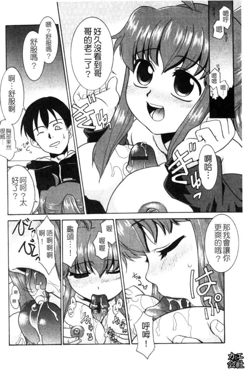 汉化版-[猫玄] 妹のアレは気持ちいい♡ [中文]_第2集