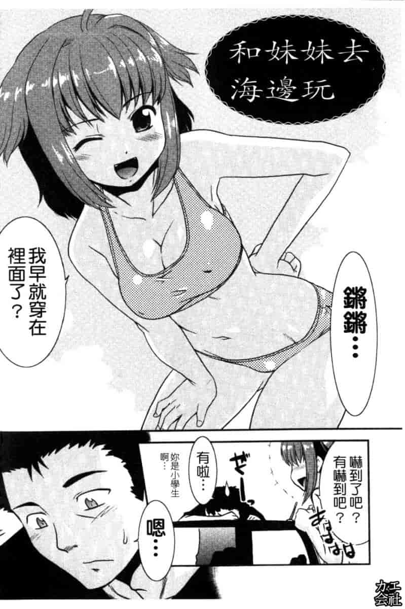 汉化版-[猫玄] 妹のアレは気持ちいい♡ [中文]_第1集