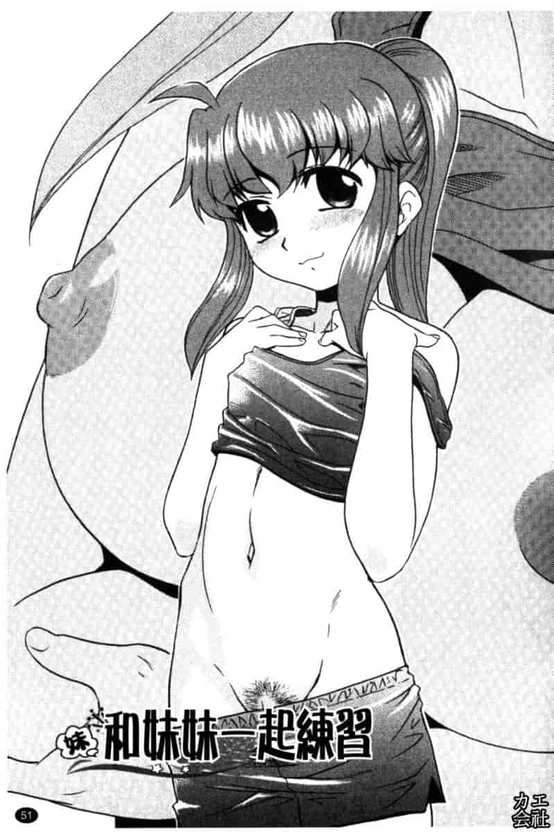 汉化版-[猫玄] 妹のアレは気持ちいい♡ [中文]_第3集