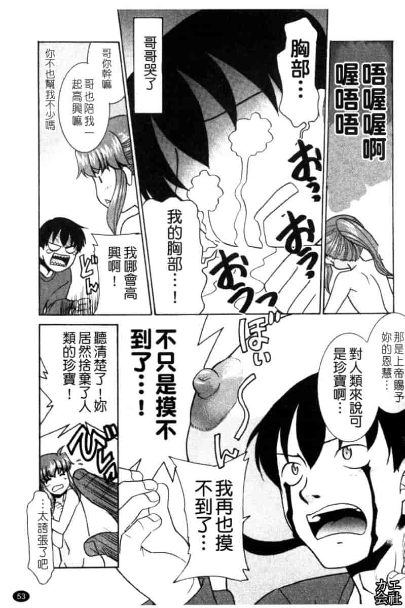 汉化版-[猫玄] 妹のアレは気持ちいい♡ [中文]_第3集