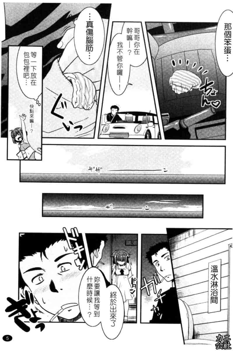 汉化版-[猫玄] 妹のアレは気持ちいい♡ [中文]_第1集