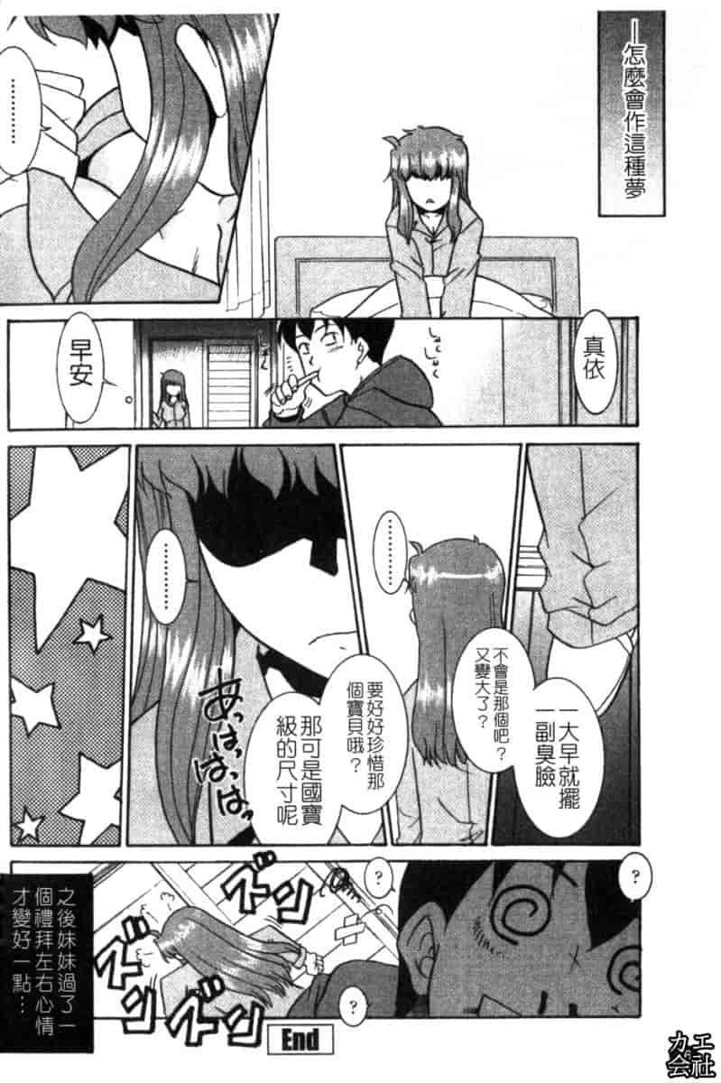 汉化版-[猫玄] 妹のアレは気持ちいい♡ [中文]_第3集