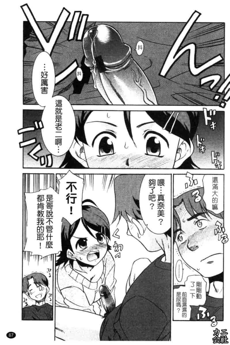 汉化版-[猫玄] 妹のアレは気持ちいい♡ [中文]_第3集