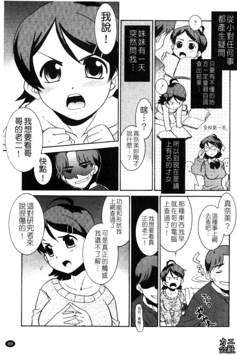 汉化版-[猫玄] 妹のアレは気持ちいい♡ [中文]_第3集