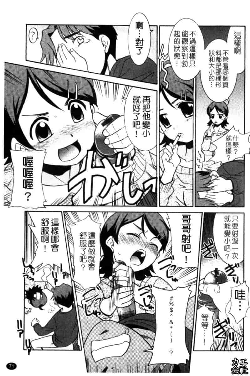 汉化版-[猫玄] 妹のアレは気持ちいい♡ [中文]_第3集