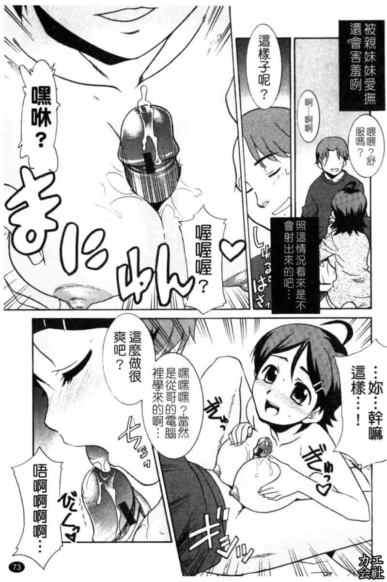 汉化版-[猫玄] 妹のアレは気持ちいい♡ [中文]_第3集