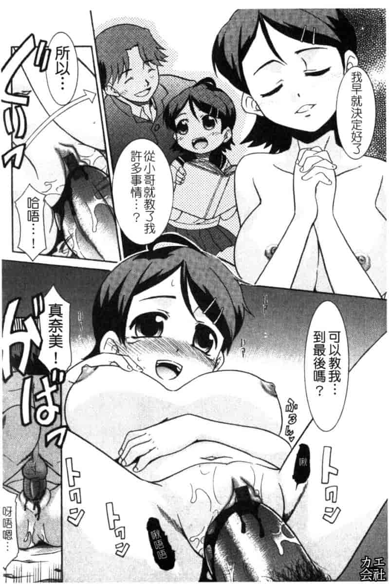 汉化版-[猫玄] 妹のアレは気持ちいい♡ [中文]_第4集
