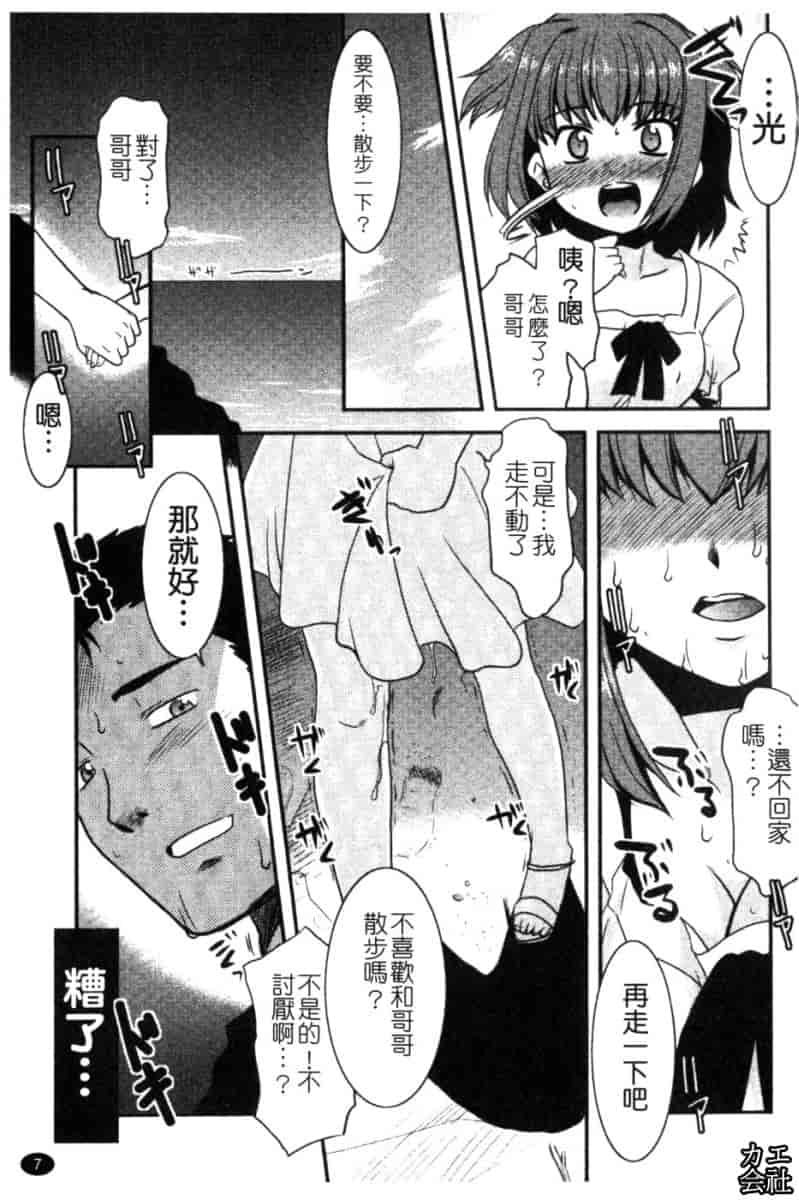 汉化版-[猫玄] 妹のアレは気持ちいい♡ [中文]_第1集