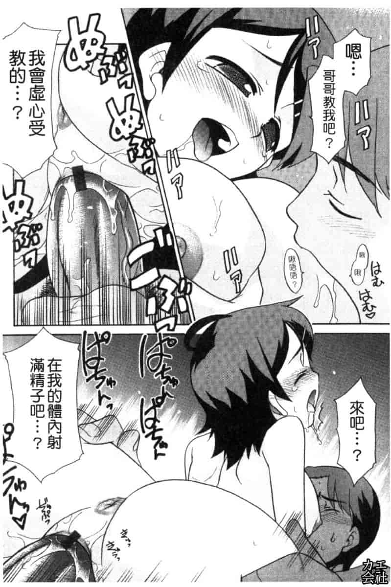 汉化版-[猫玄] 妹のアレは気持ちいい♡ [中文]_第4集