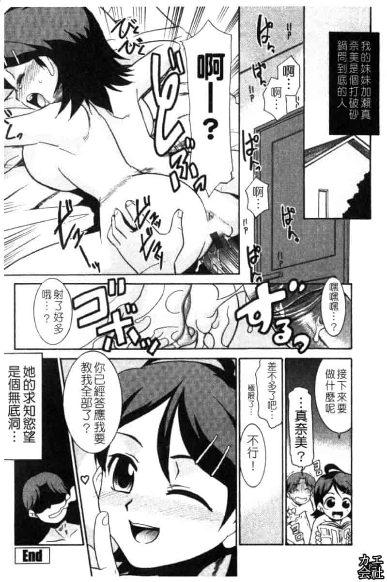 汉化版-[猫玄] 妹のアレは気持ちいい♡ [中文]_第4集