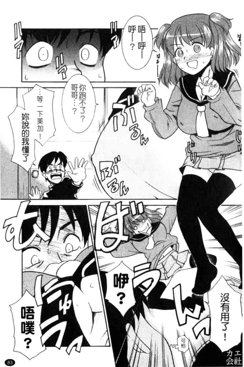 汉化版-[猫玄] 妹のアレは気持ちいい♡ [中文]_第4集