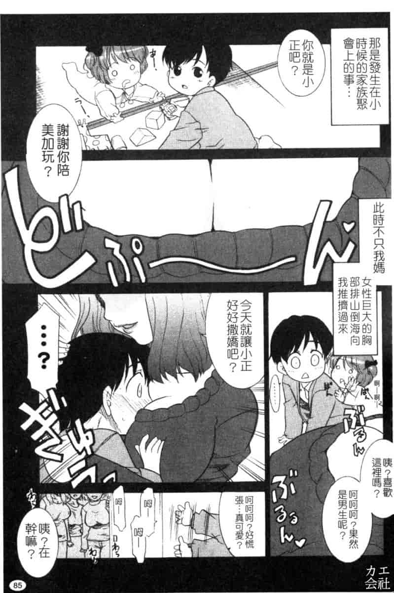 汉化版-[猫玄] 妹のアレは気持ちいい♡ [中文]_第4集